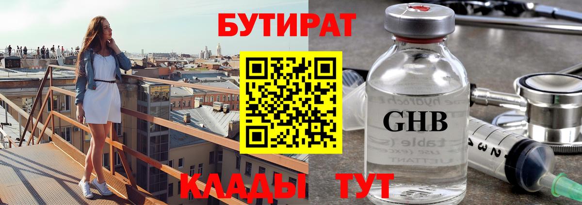 Бутират бутандиол  Вход с VPN  Заводоуковск 