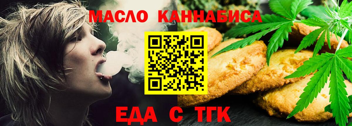 Еда ТГК марихуана  Вход с VPN  Заводоуковск 