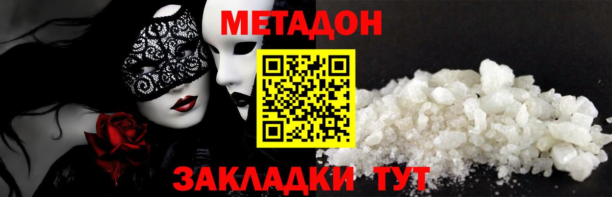 МЕТАДОН кристалл  Вход с VPN  МЕТАДОН мёд  Заводоуковск 